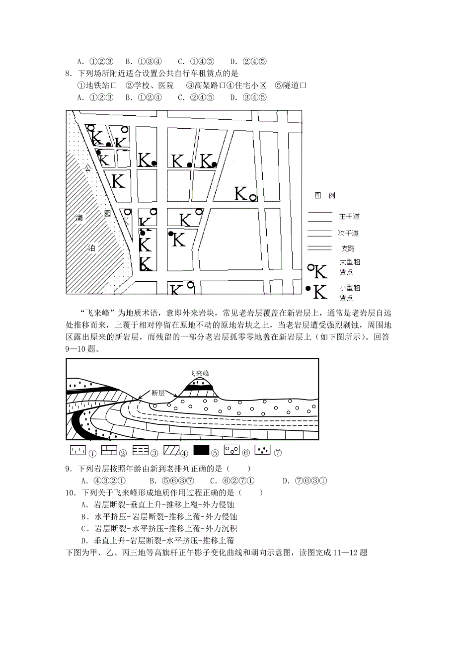 福建省师大附中2015届高三文综上学期期末考试试题_第3页