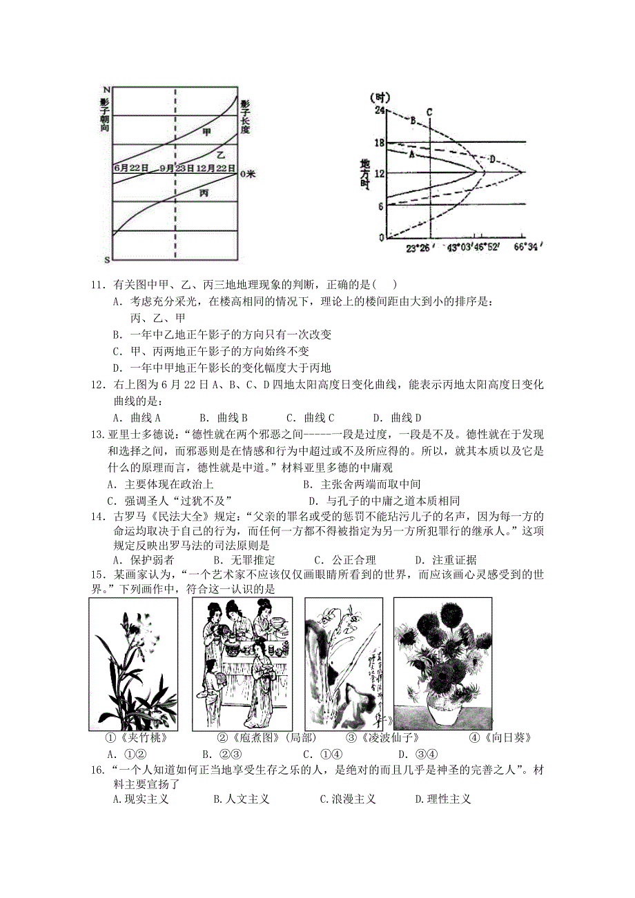 福建省师大附中2015届高三文综上学期期末考试试题_第4页