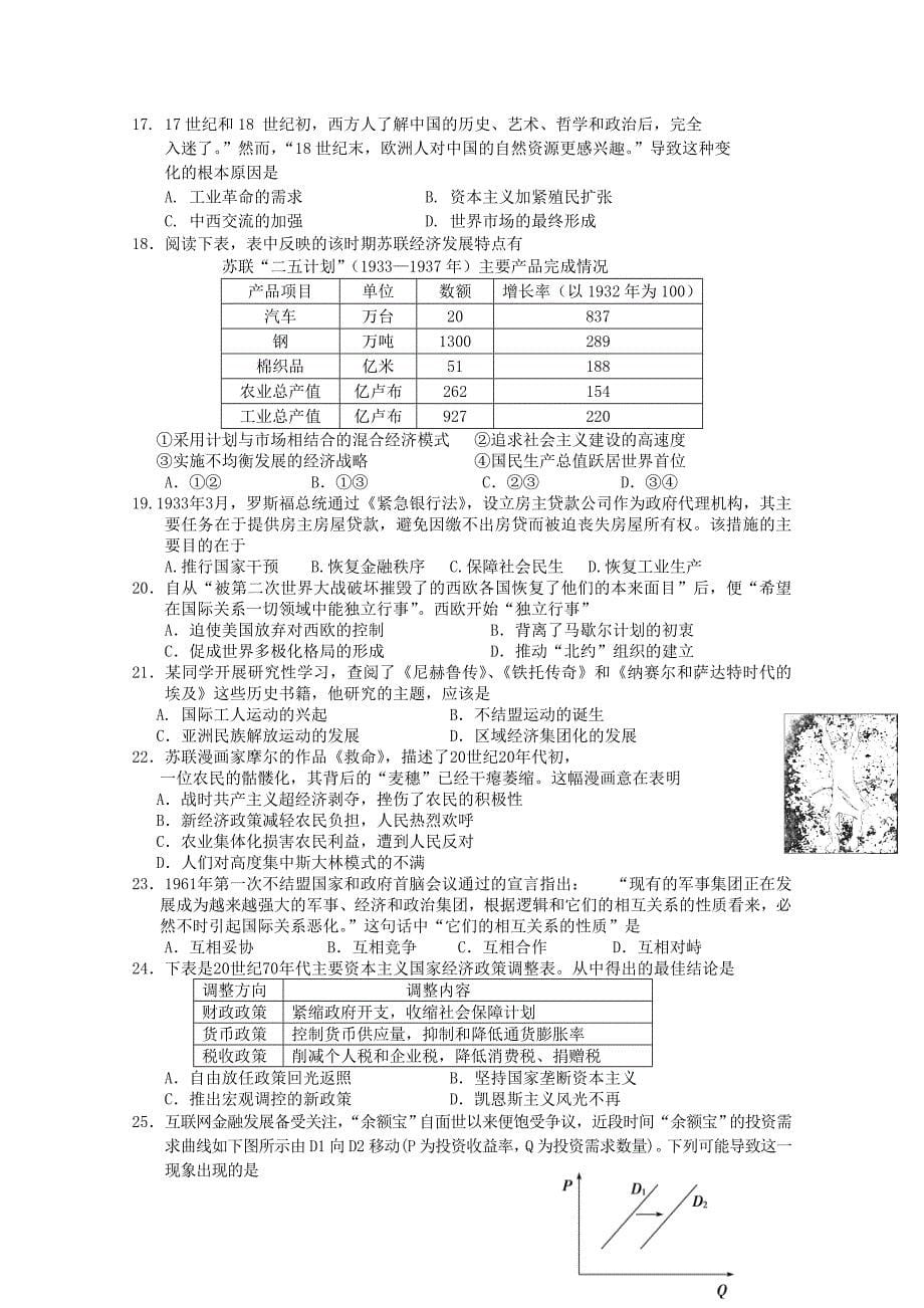 福建省师大附中2015届高三文综上学期期末考试试题_第5页