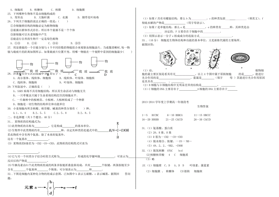 山东省菏泽市三桐中学2013-2014学年高一生物10月段考新人教版_第2页
