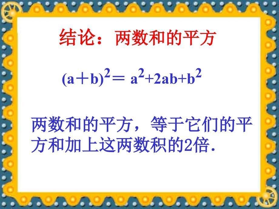 1. 1 乘法公式 课件 （华东师大八年级上）.ppt_第5页