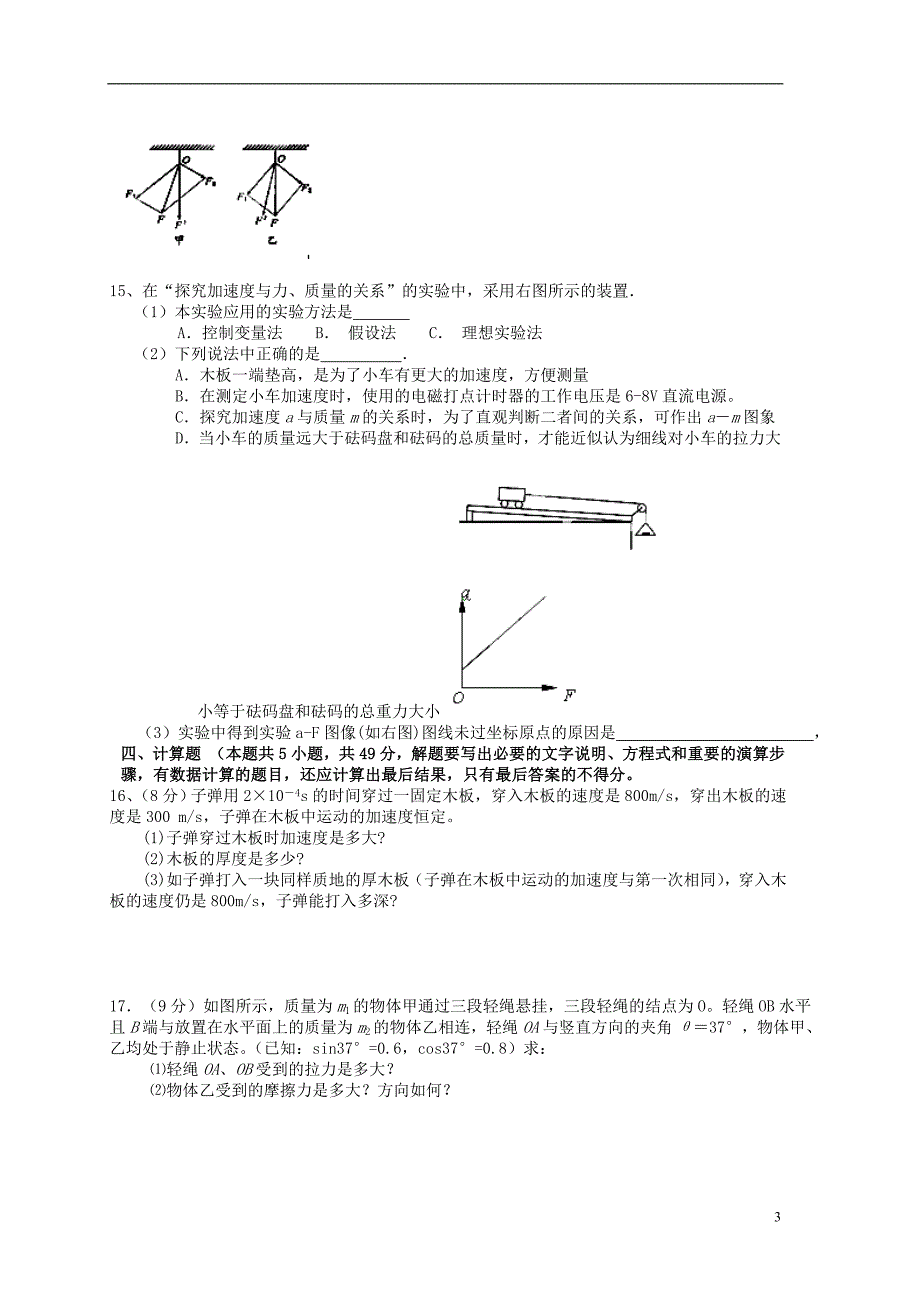 四川省攀枝花市2012-2013学年高一物理第二次段考（12月）试题新人教版_第3页