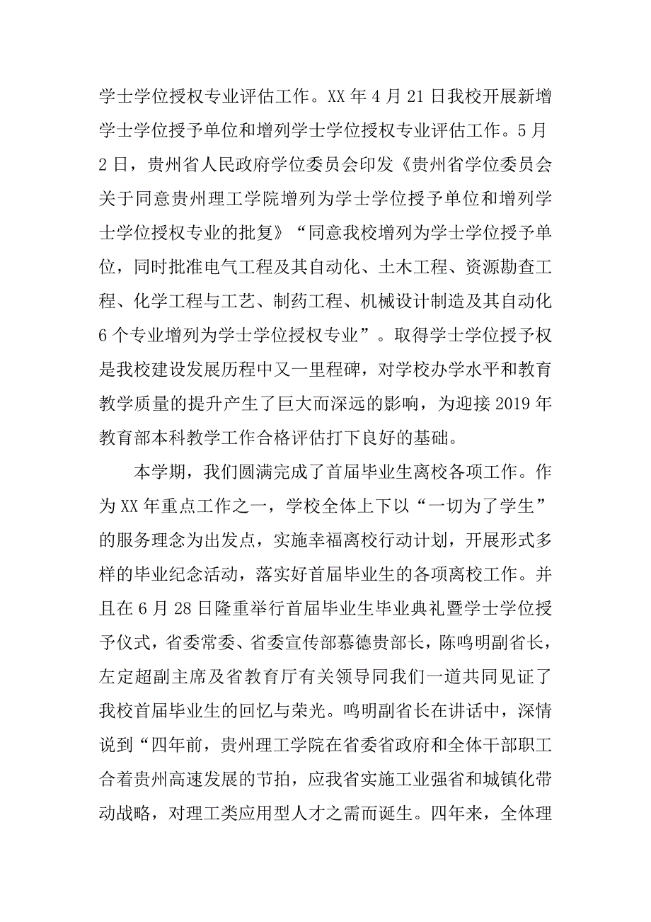 校长xx-xx学年度第二学期工作总结研讨会讲话稿.doc_第2页