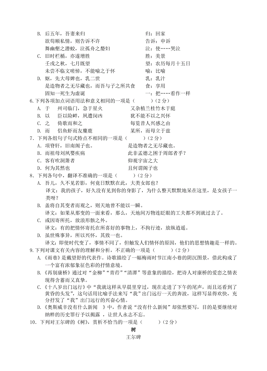 福建省宁德市部分一级达标中学2015-2016学年高一语文上学期期中联合考试试题_第2页