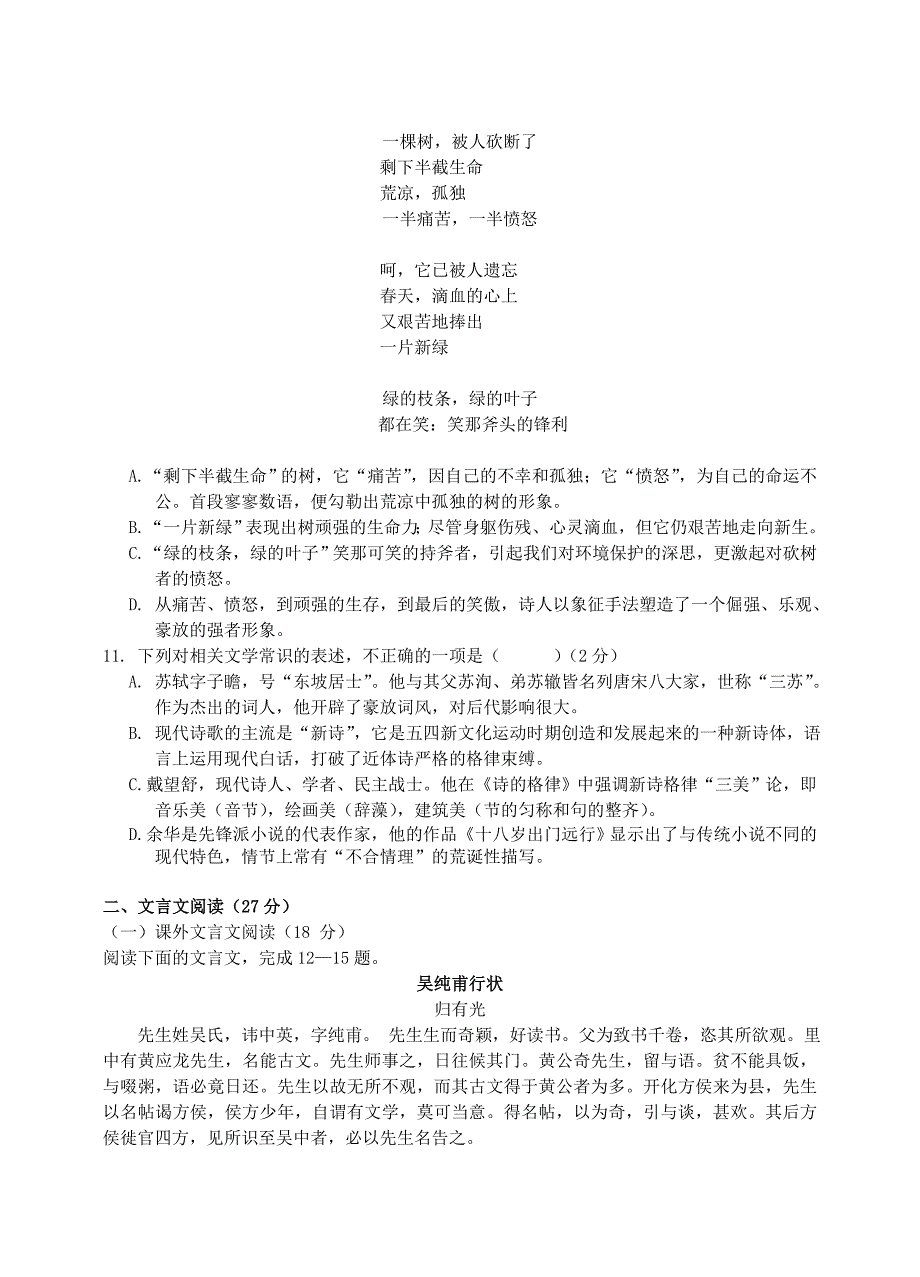 福建省宁德市部分一级达标中学2015-2016学年高一语文上学期期中联合考试试题_第3页