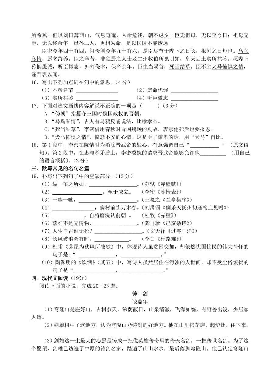 福建省宁德市部分一级达标中学2015-2016学年高一语文上学期期中联合考试试题_第5页