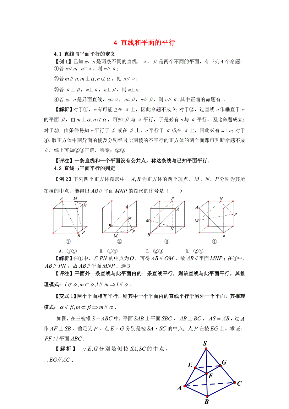 高三数学 4直线与平面平行试题_第1页