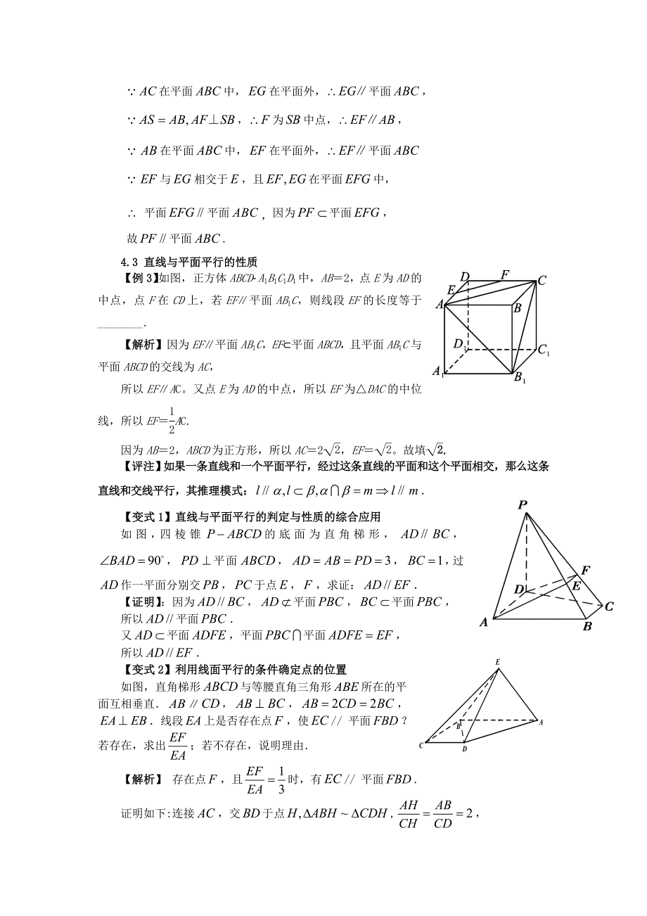 高三数学 4直线与平面平行试题_第2页