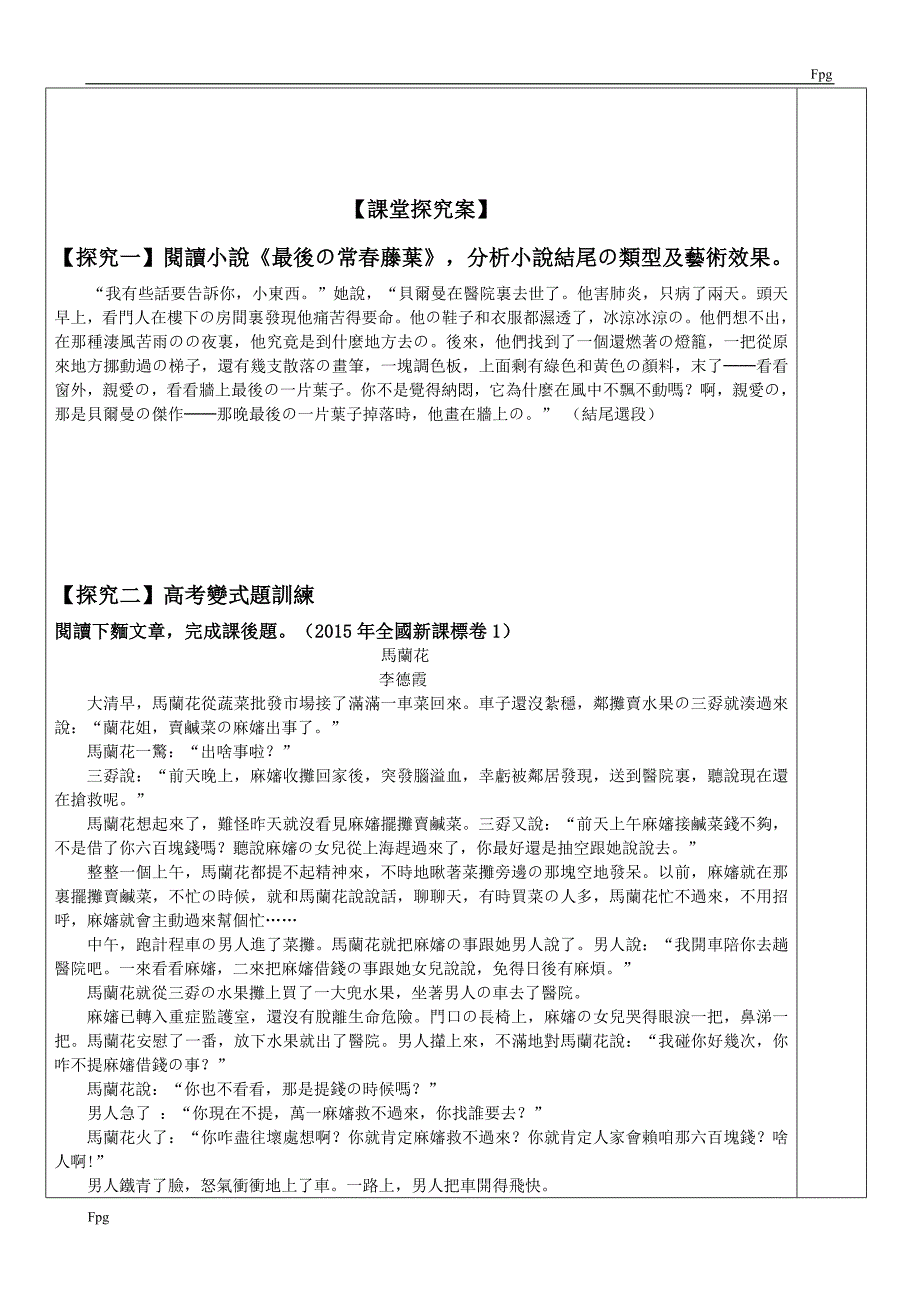 青州一中语文导学案-小 说结尾的类型及效果 复习课分析案.doc_第3页