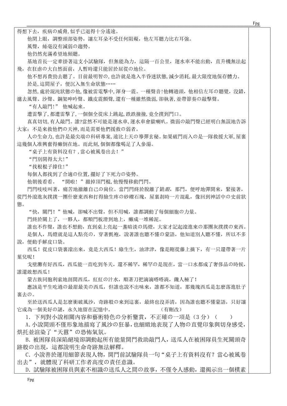 青州一中语文导学案-小 说结尾的类型及效果 复习课分析案.doc_第5页