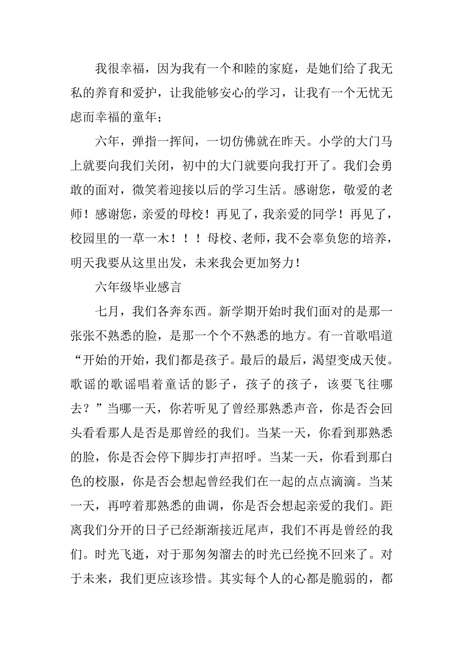 小学毕业感言.doc_第2页