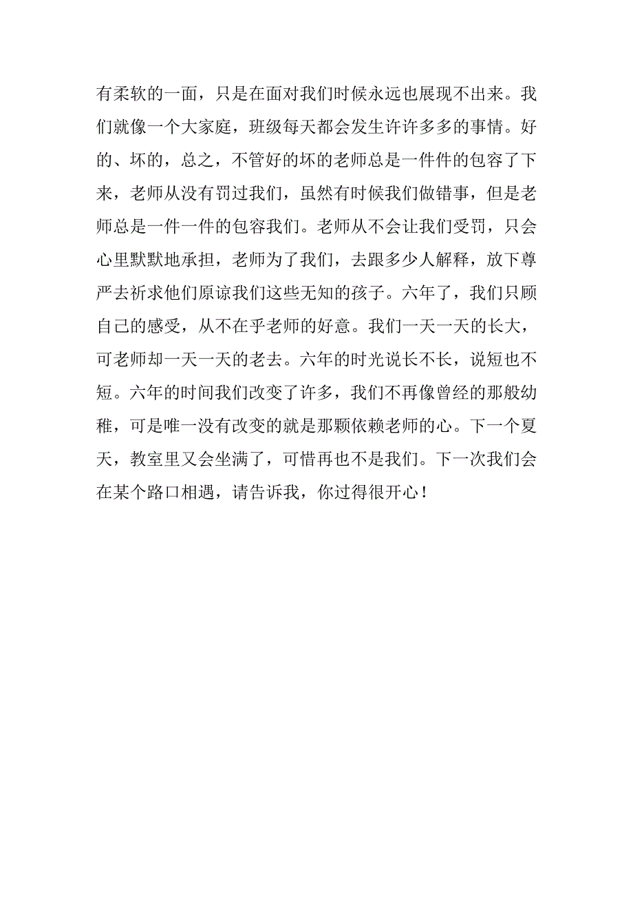 小学毕业感言.doc_第3页