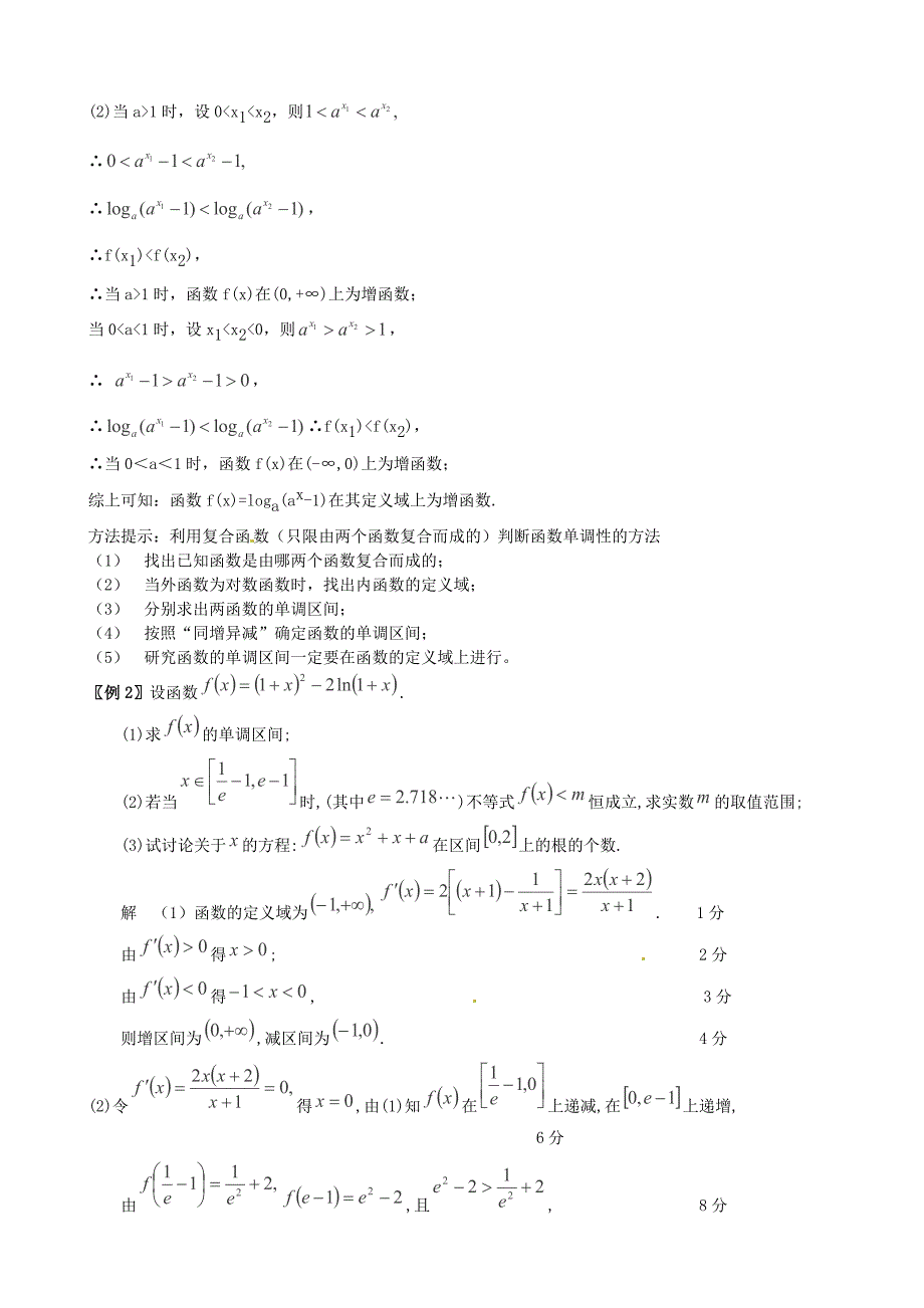 2014年高考数学一轮复习 热点难点精讲精析 2.6对数函数_第4页