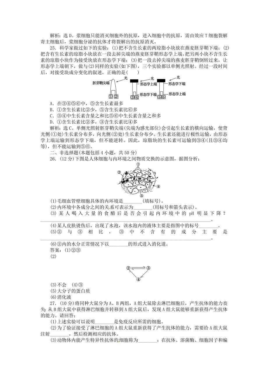 2013高中生物 第二章阶段性综合检测 北师大版必修3_第5页