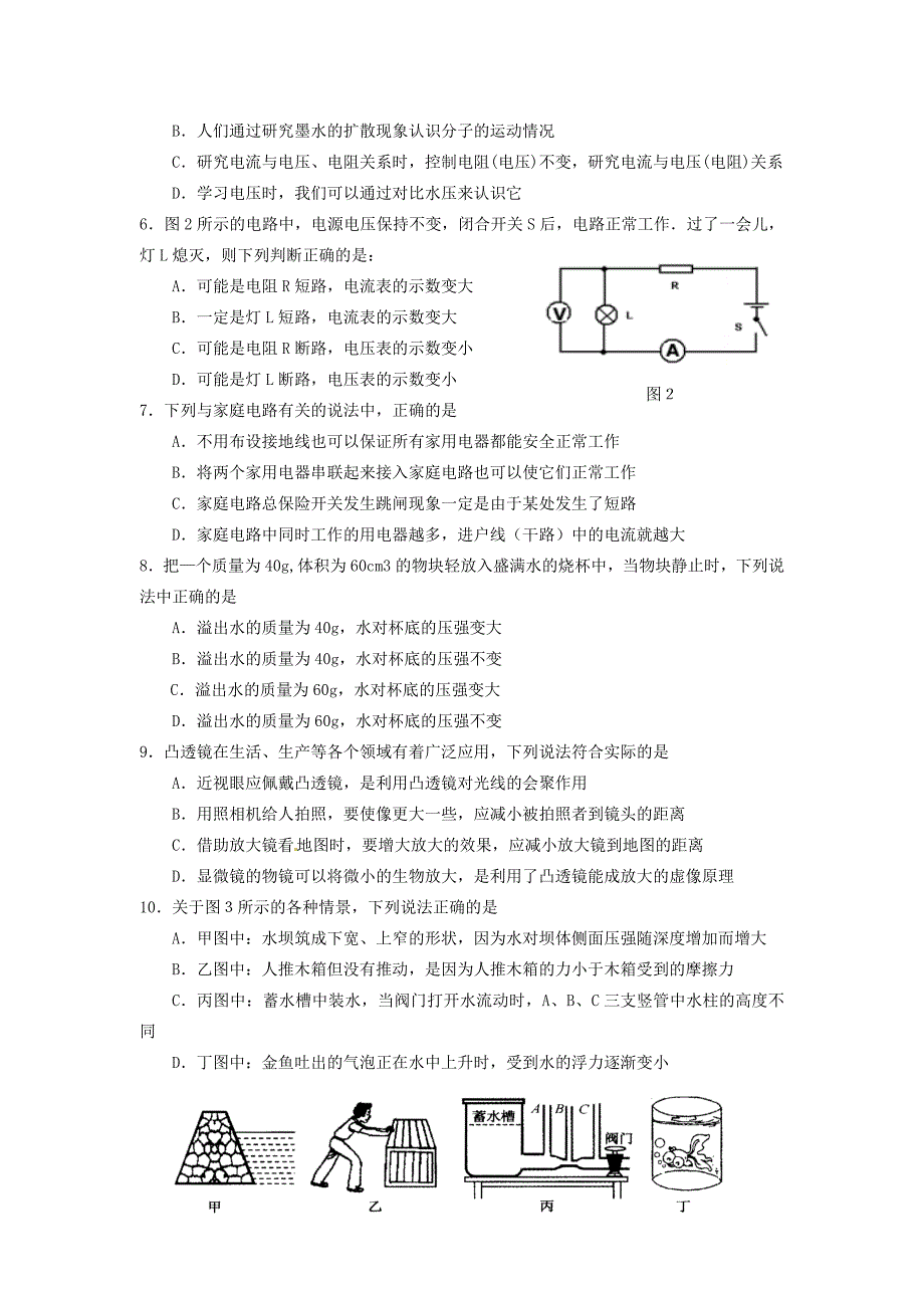 山东省荣成市2013年中考物理模拟试题（二）_第2页