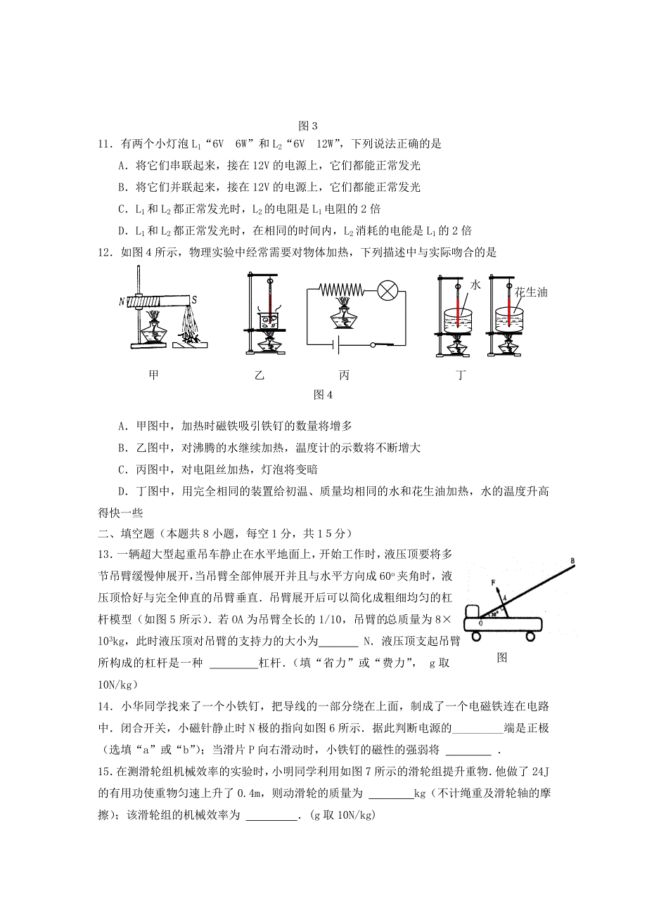 山东省荣成市2013年中考物理模拟试题（二）_第3页