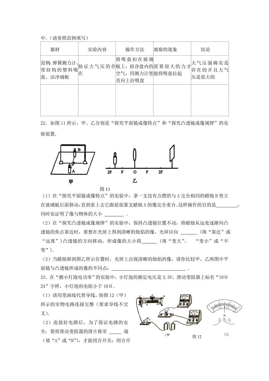 山东省荣成市2013年中考物理模拟试题（二）_第5页