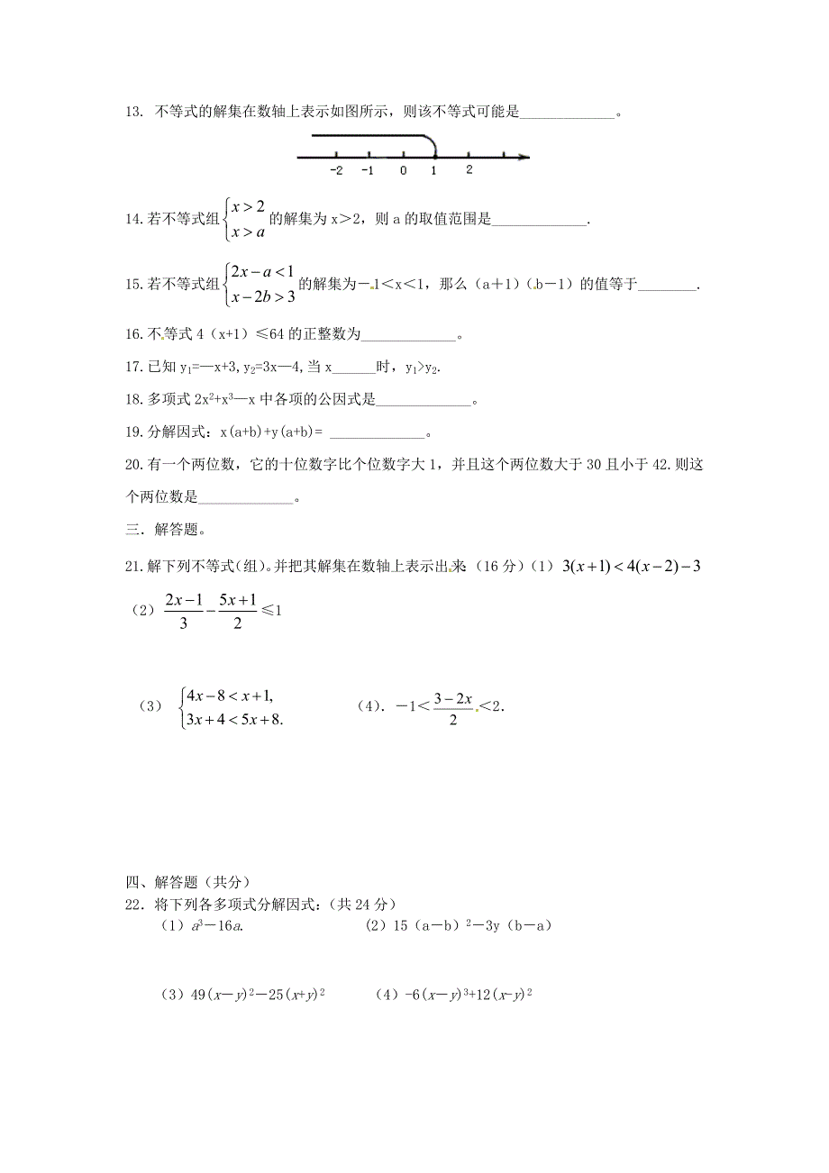 山东省胶南市2012-2013学年八年级数学下学期第一次单元检测试题（无答案） 新人教版_第2页