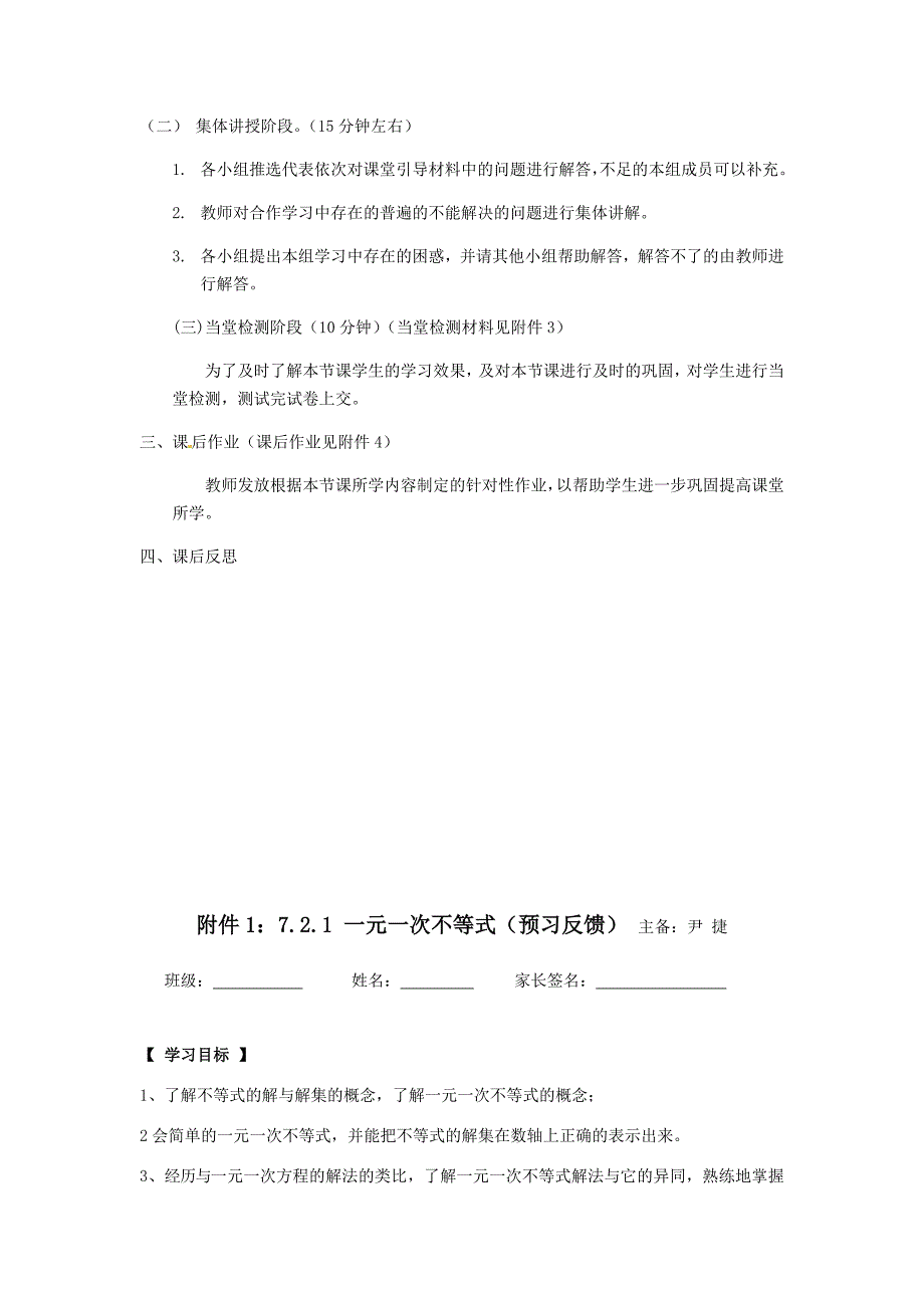 1. 1 一元一次不等式 教案（沪科版七年级下）.doc_第2页