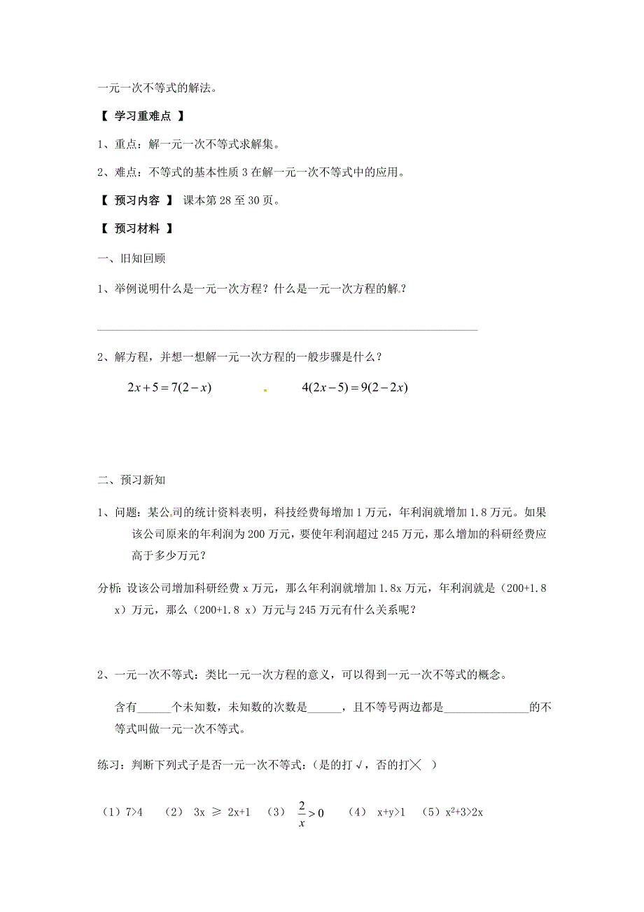 1. 1 一元一次不等式 教案（沪科版七年级下）.doc_第3页