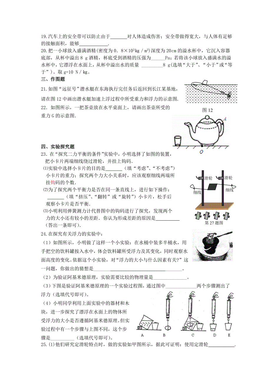 2013年八年级物理下学期期末测试卷（四）（无答案） 新人教版_第3页