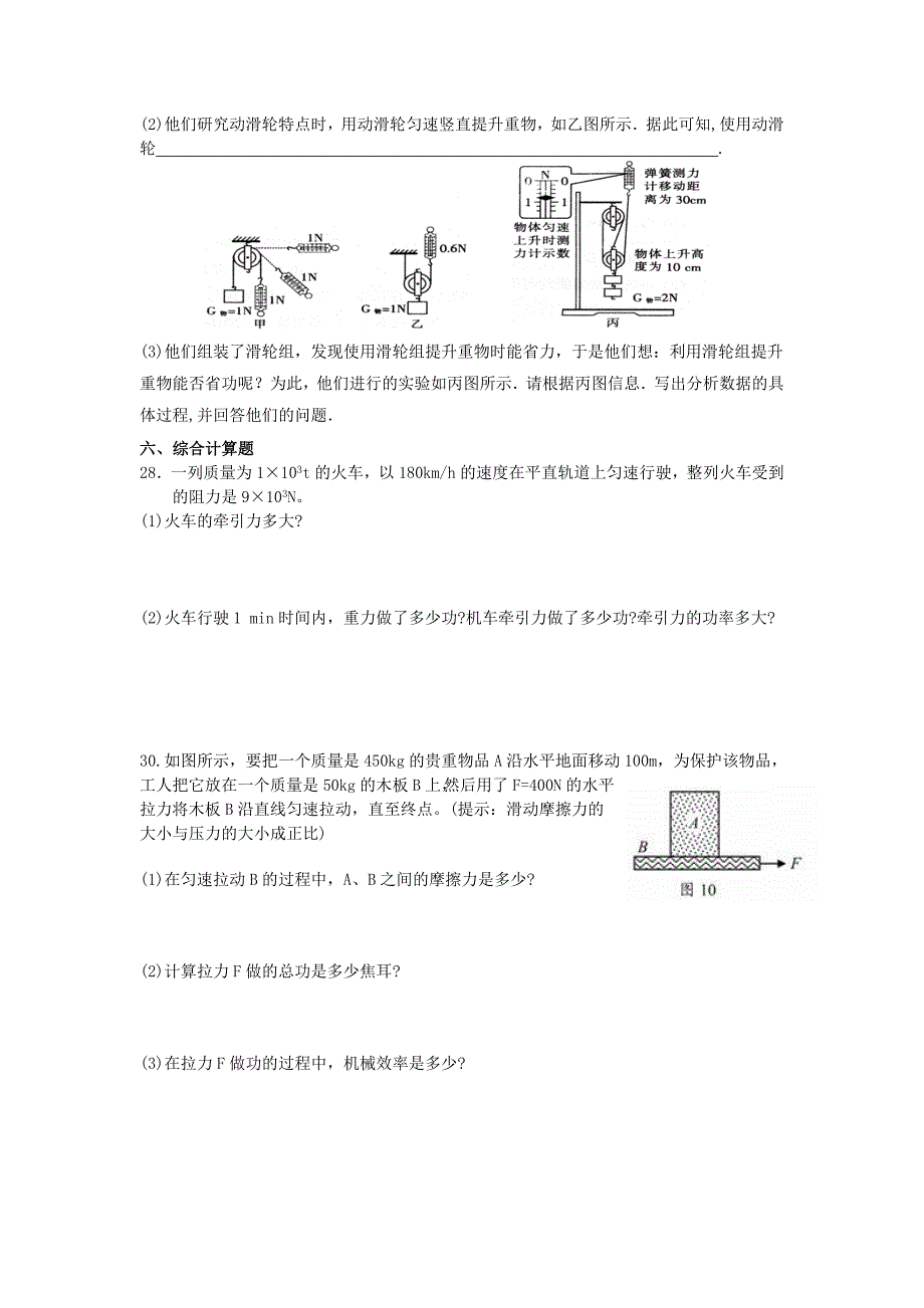 2013年八年级物理下学期期末测试卷（四）（无答案） 新人教版_第4页