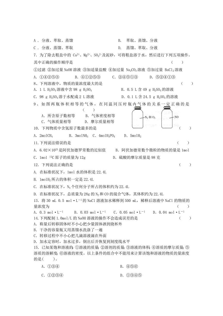 山西省乡宁一中2012-2013学年高一化学第一学期第一次教学质量检测试题新人教版【会员独享】_第2页