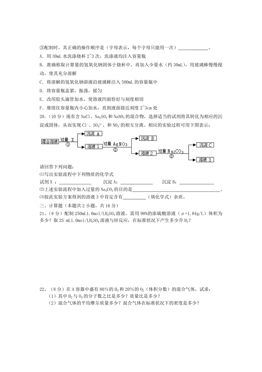 山西省乡宁一中2012-2013学年高一化学第一学期第一次教学质量检测试题新人教版【会员独享】_第4页