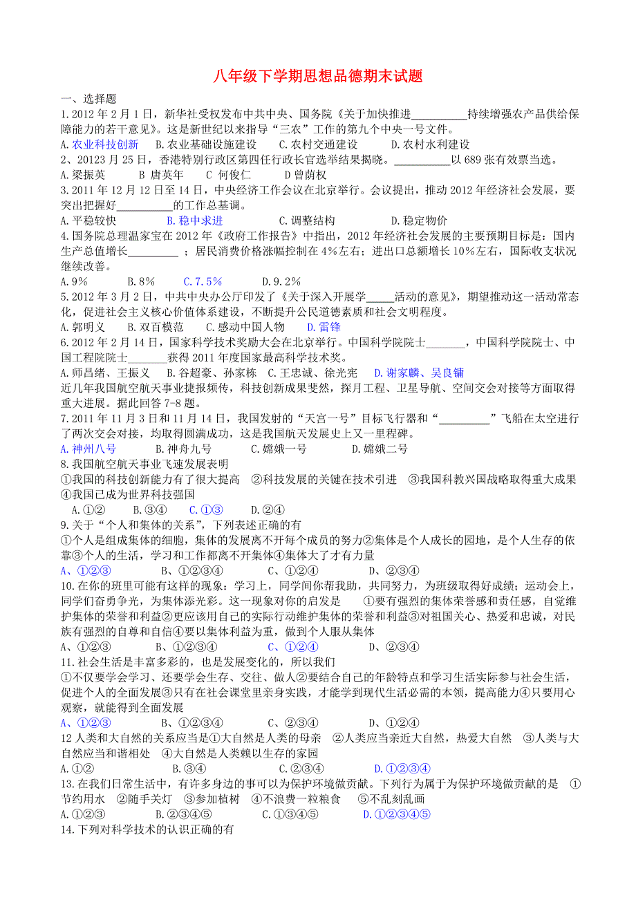 山东省下洼三中2012年八年级思想品德下学期期末测试题 鲁教版_第1页