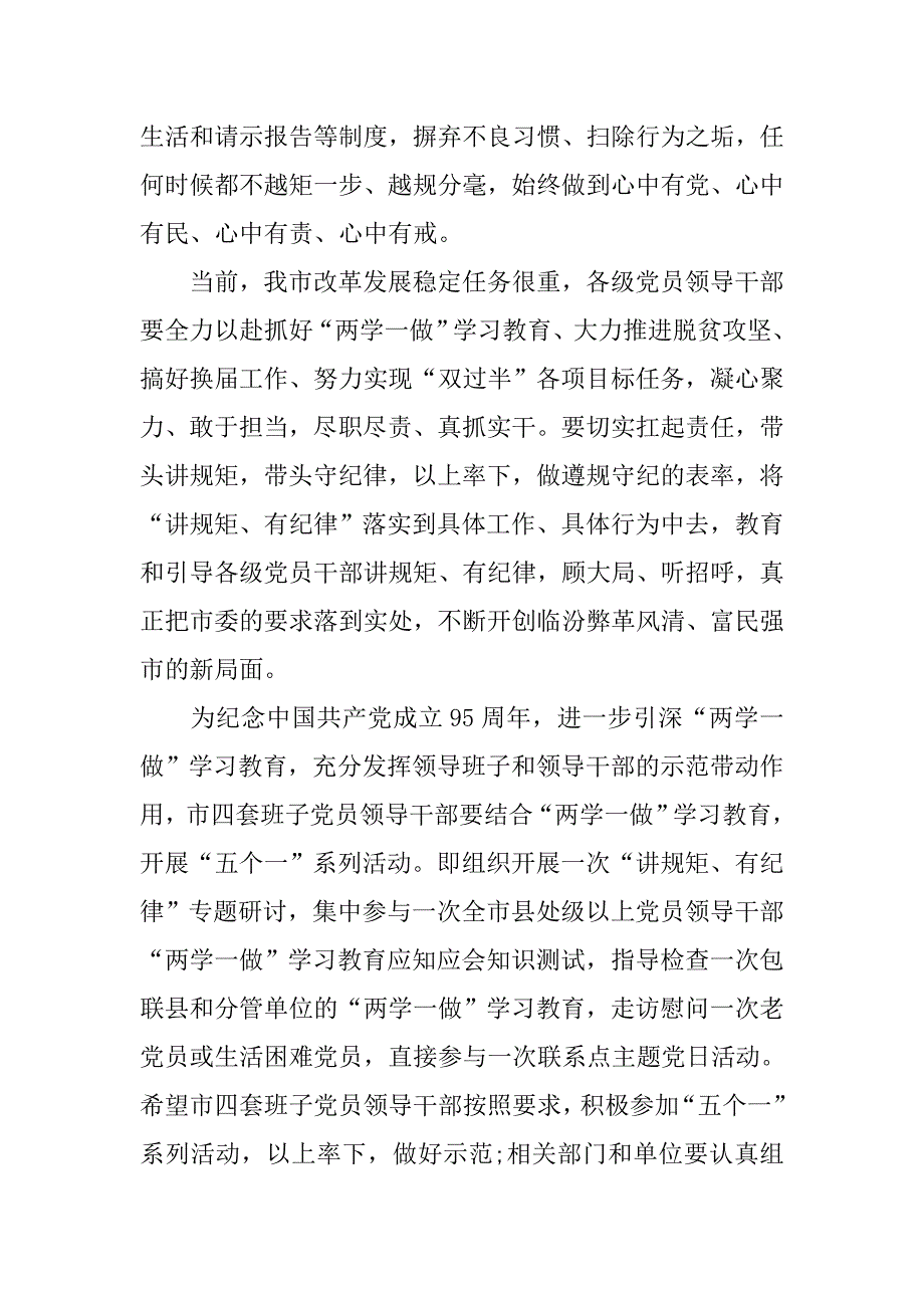 市委中心组“讲规矩有纪律”专题学习讨论会讲话稿.doc_第2页