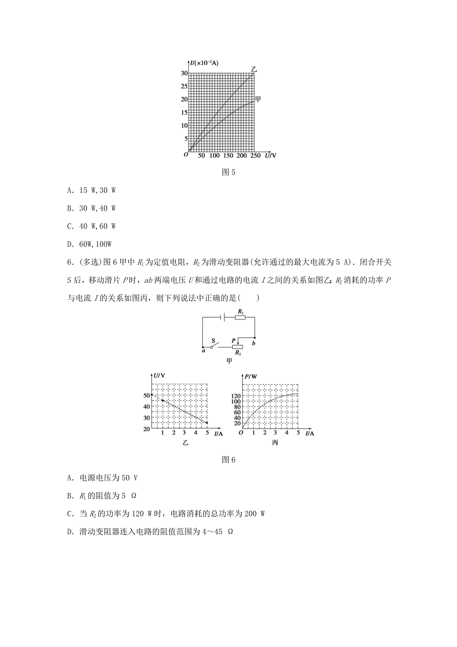 （全国通用）2016版高考物理 考前三个月 高考题型集训 第5题 预测题型5 电路中的图象_第3页