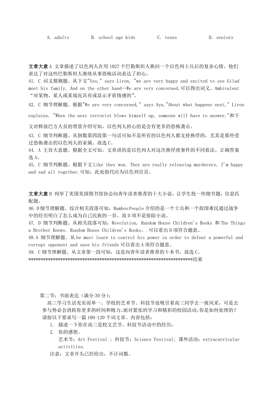 2014高考英语 文章阅读类 2013暑假练习题（22）_第4页