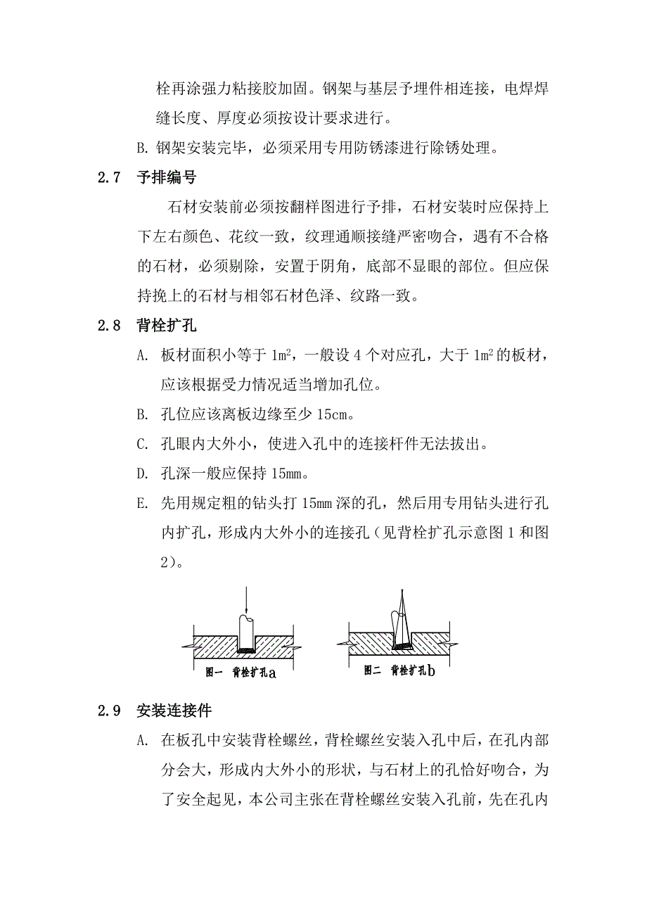 墙面石材干挂(背栓式)施工工艺-不适用于砖墙.doc_第3页