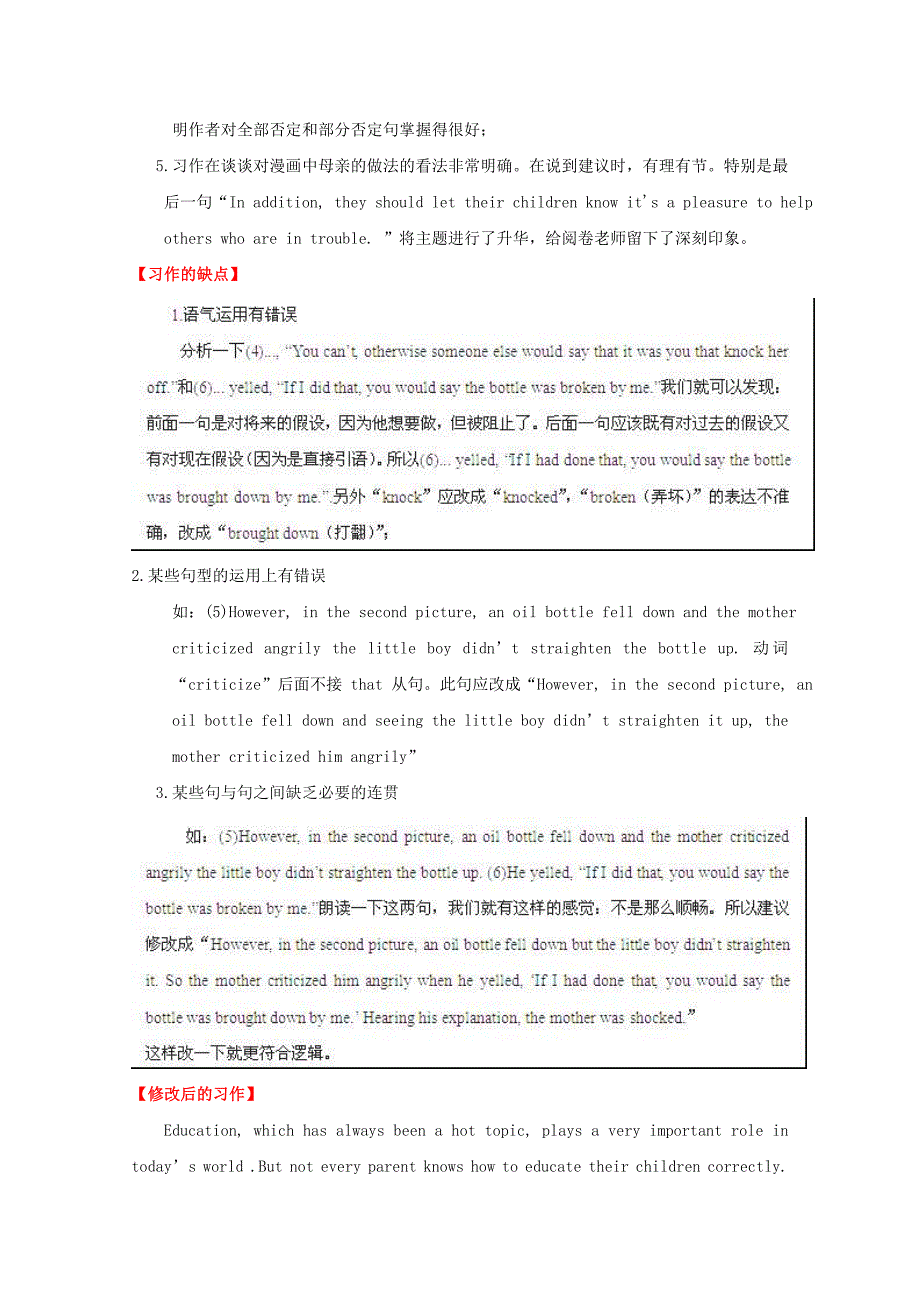 2013届高考英语书面表达专题指导、练讲及习作评析（第三部分）考场习作评析（三）_第3页