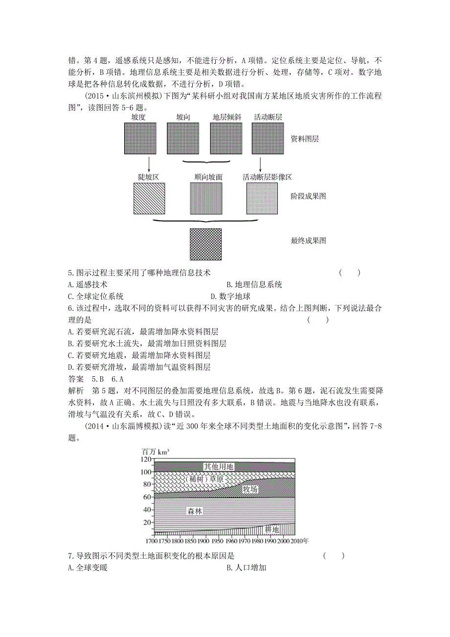 （新课标）2016高考地理一轮总复习 区域可持续发展 第五章 区际联系与区域协调发展单元测试_第2页