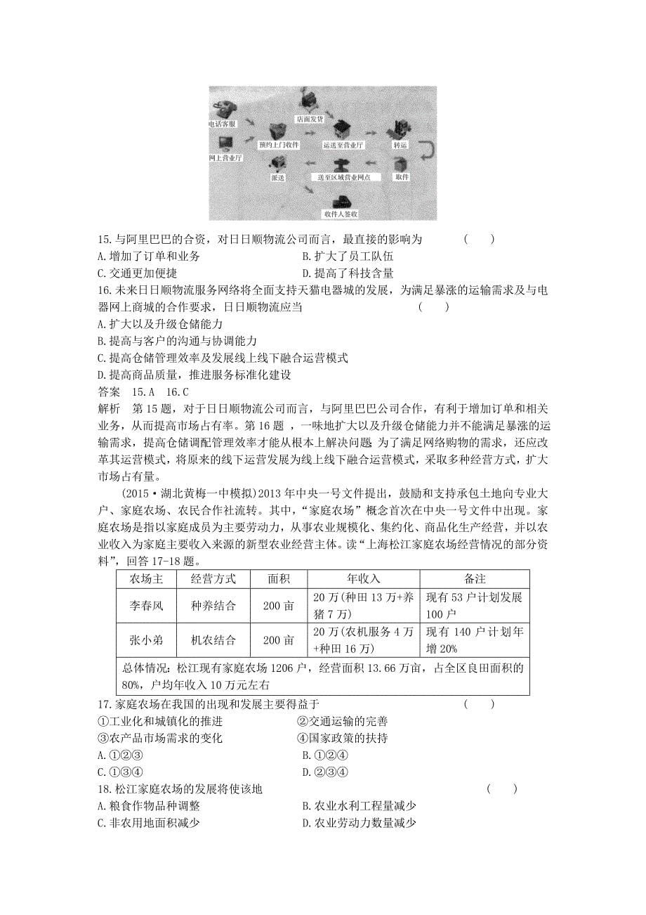 （新课标）2016高考地理一轮总复习 区域可持续发展 第五章 区际联系与区域协调发展单元测试_第5页