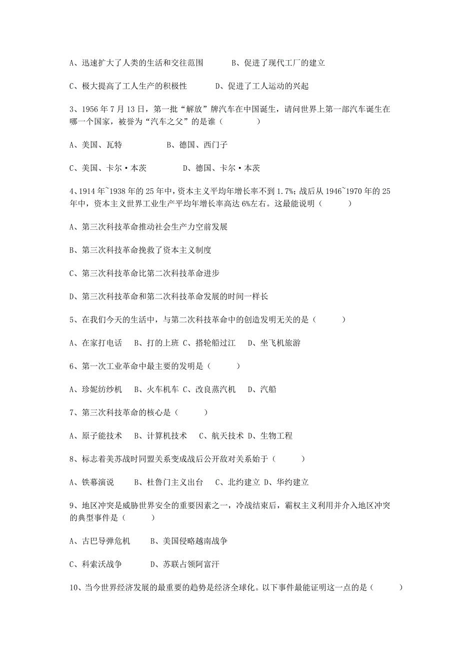 2012届中考历史总复习专题测试题12（无答案）_第3页