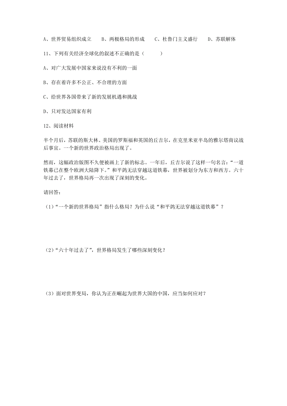 2012届中考历史总复习专题测试题12（无答案）_第4页