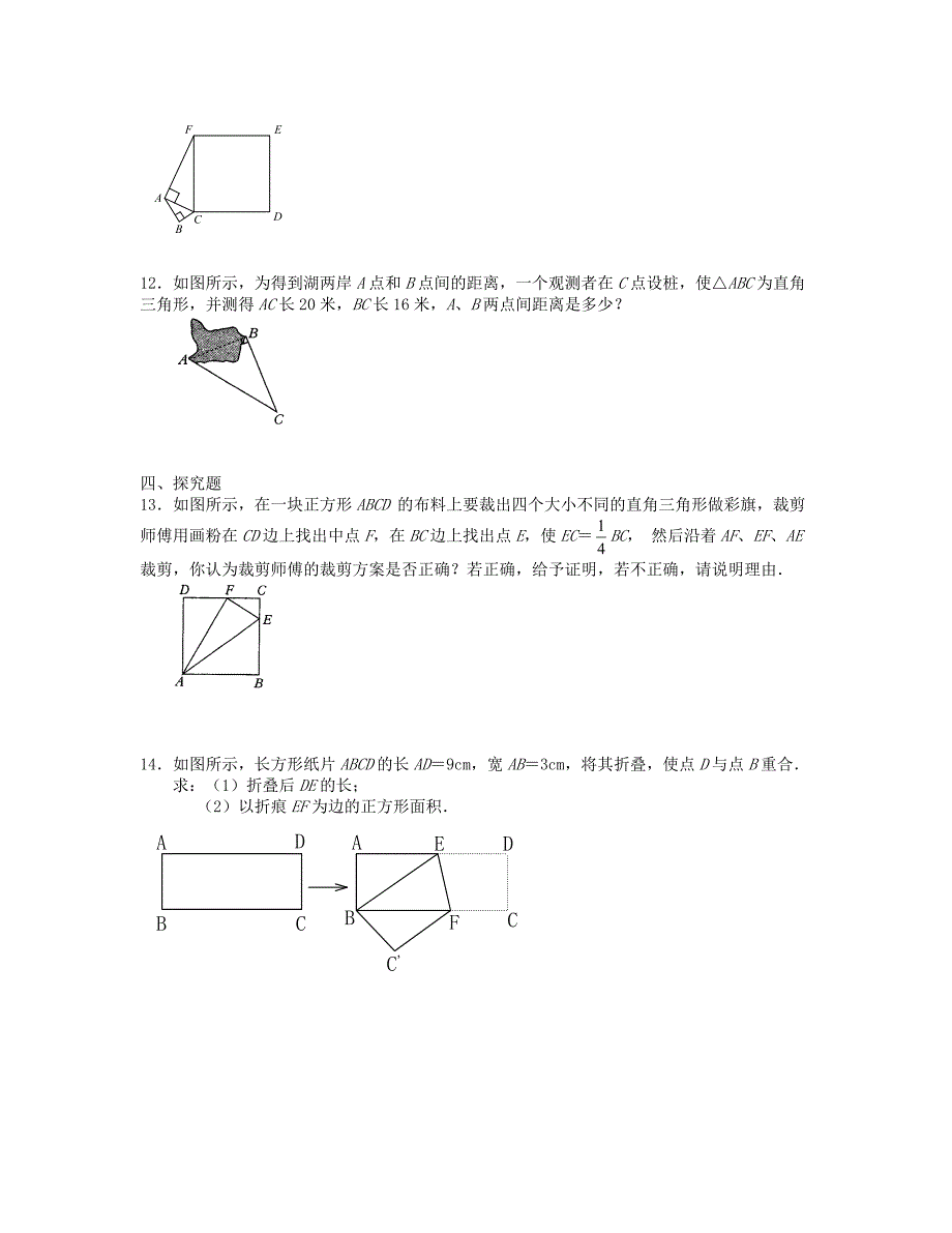 2013年八年级数学上册 第一单元综合评价 北师大版_第2页