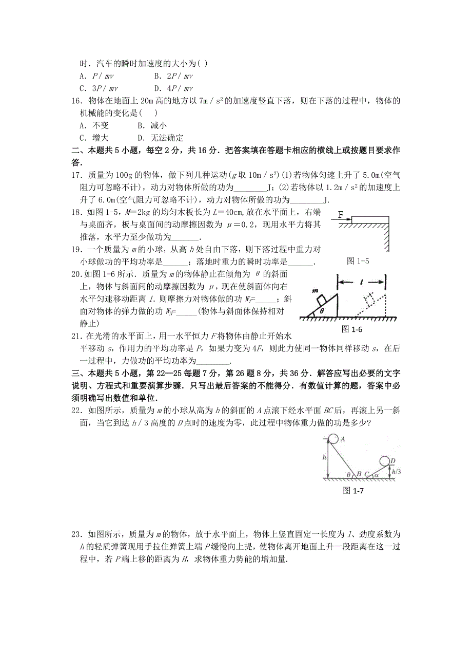 2012高中物理 第一章功和功率1单元测试 鲁科版必修2_第3页