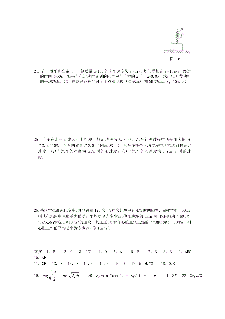2012高中物理 第一章功和功率1单元测试 鲁科版必修2_第4页