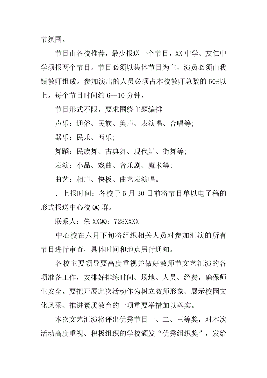 庆祝第31个教师节文艺汇演活动方案.doc_第2页