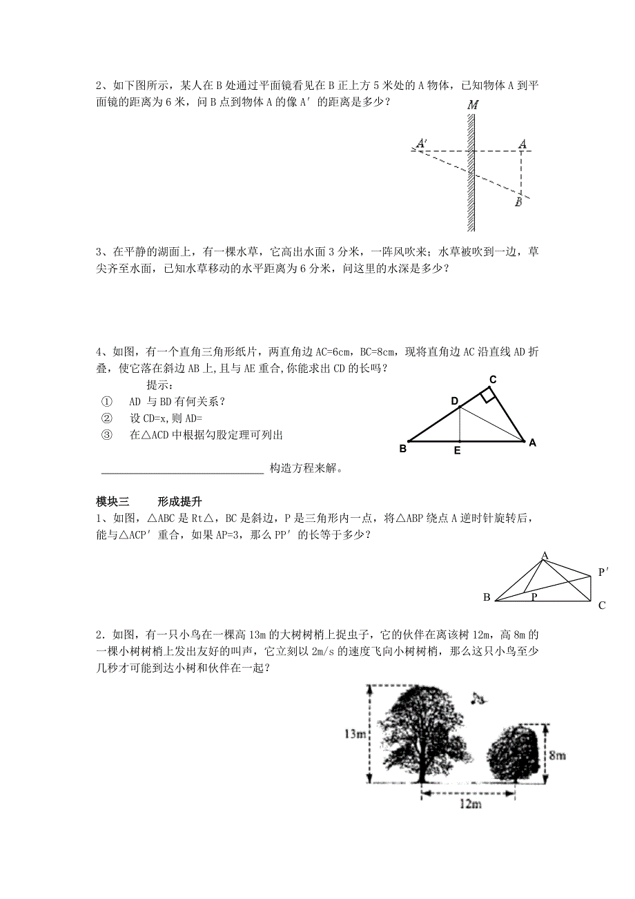 1.1 探索勾股定理 学案（北师大版上册）3.doc_第2页