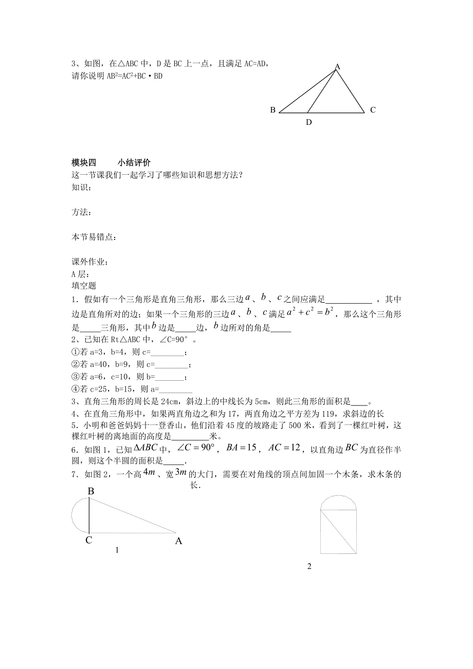 1.1 探索勾股定理 学案（北师大版上册）3.doc_第3页