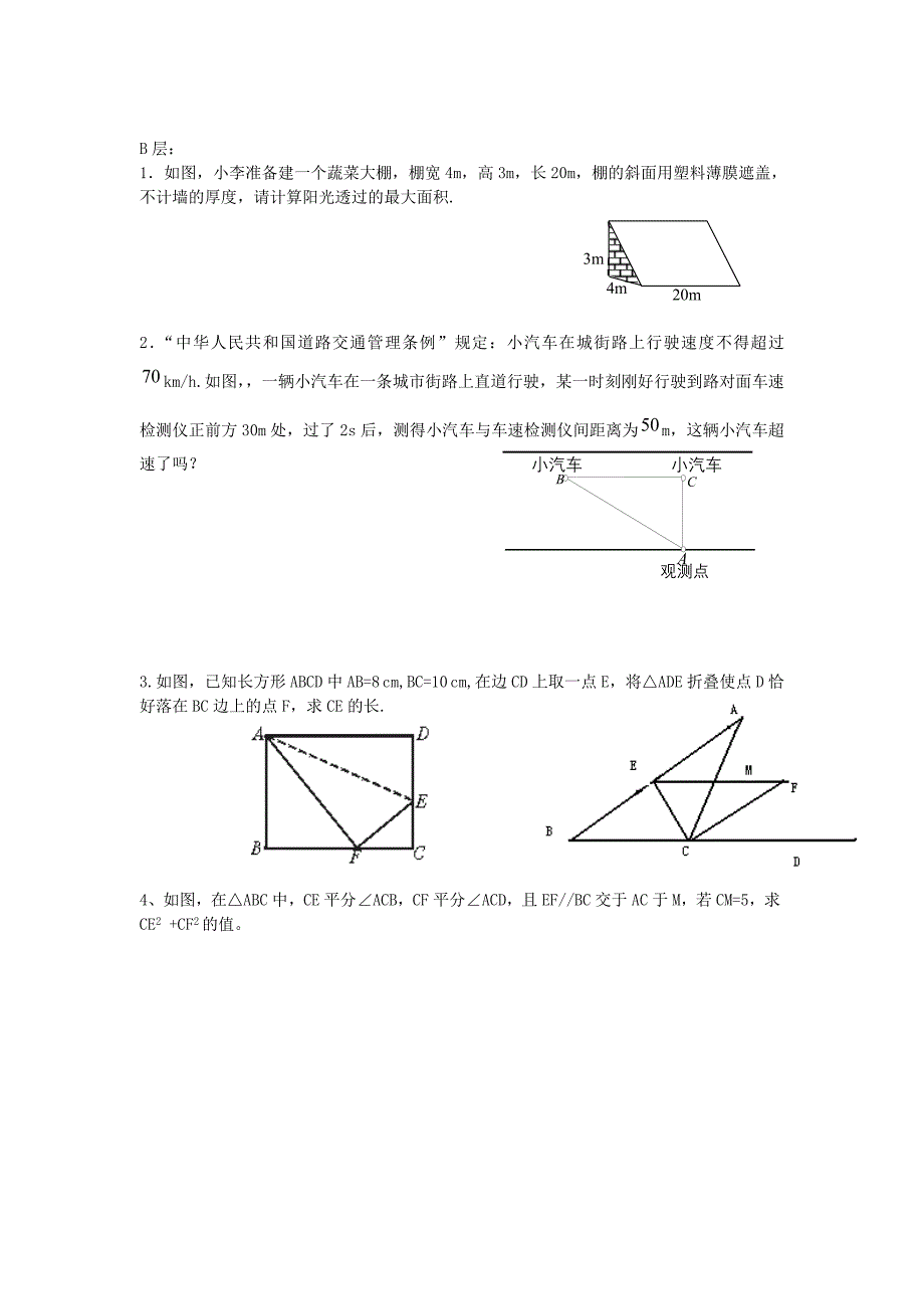 1.1 探索勾股定理 学案（北师大版上册）3.doc_第4页