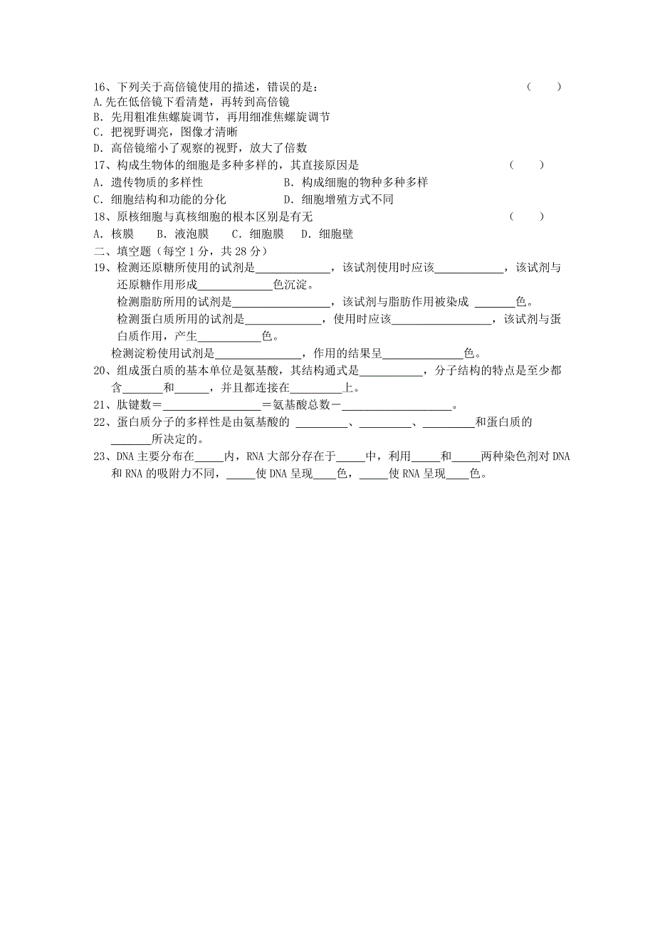 安徽省泗县2012-2013高一生物上学期第一次月考_第2页