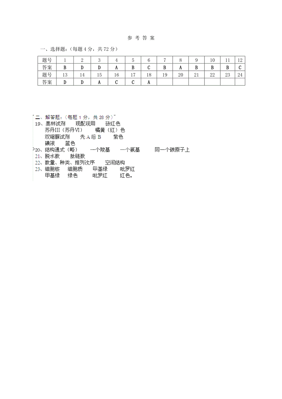 安徽省泗县2012-2013高一生物上学期第一次月考_第3页