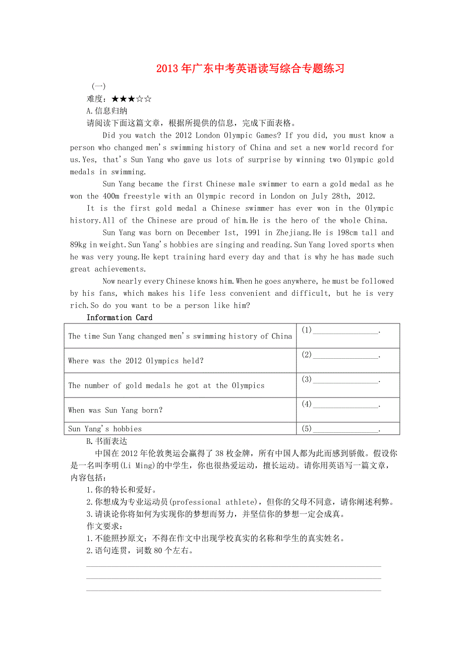 广东省2013年中考英语 读写综合专题练习_第1页