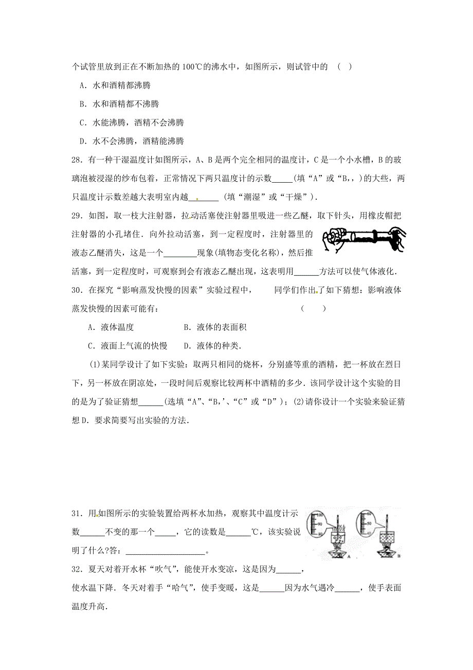 山东省邹平县实验中学八年级物理上册 4.3《液化与汽化》同步练习（无答案） 新人教版_第3页