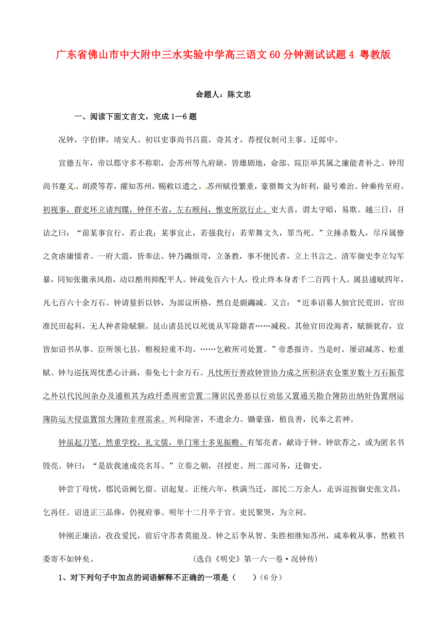 广东省佛山市中大附中三水实验中学高三语文60分钟测试试题4 粤教版_第1页